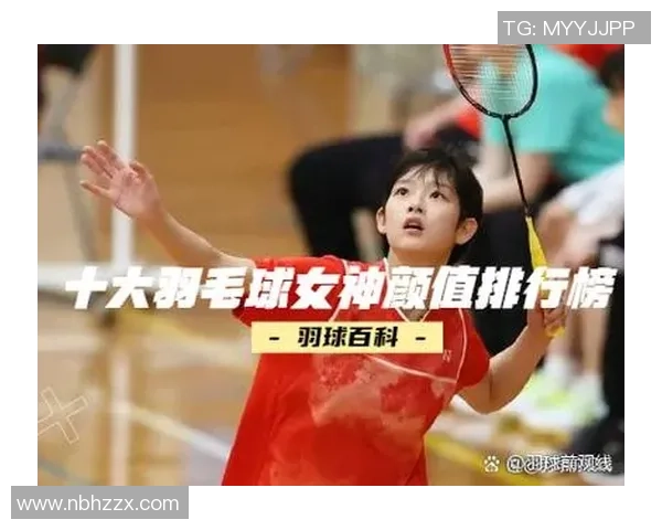 羽毛球焦点：深入分析杭州羽毛球队的心理素质与竞技表现关系